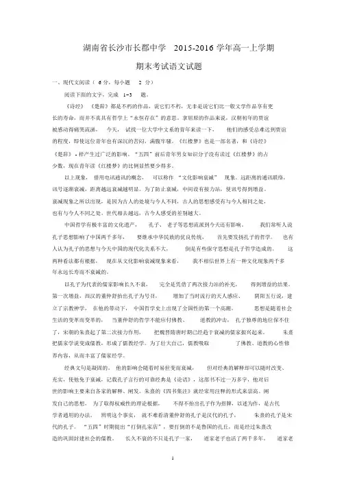 【语文】湖南省长沙市长郡中学2015-2016学年高一上学期期末考试语文试题.docx
