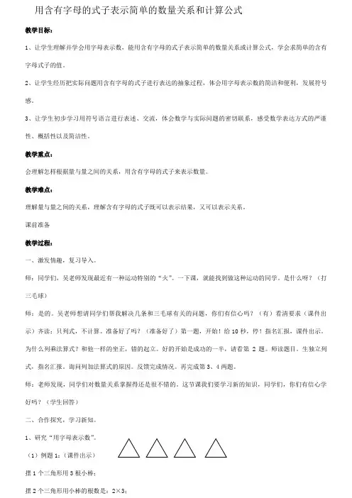 五年级上册数学教案-8.1 用含有字母的式子表示简单的数量关系和计算公式 苏教版