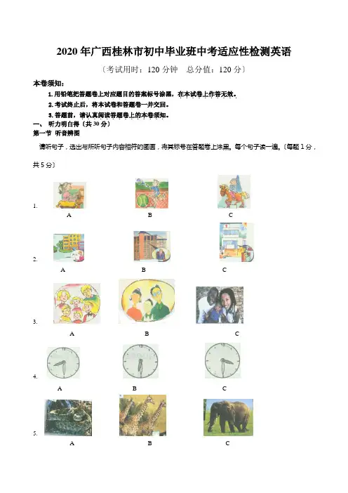 2020年广西桂林市初中毕业班中考适应性检测英语