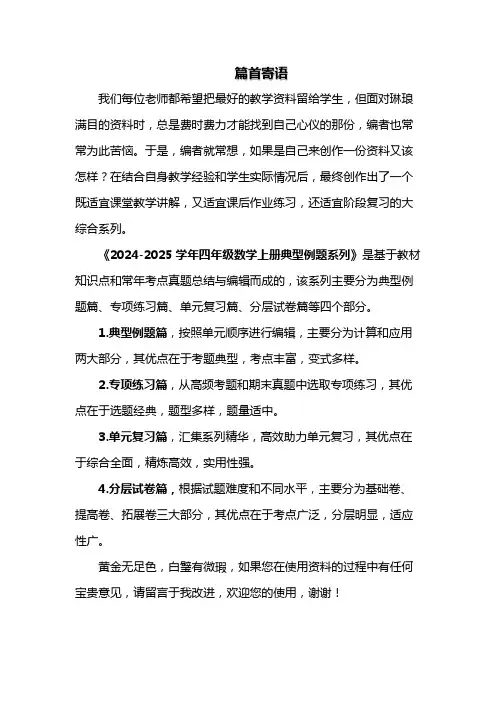 北师大版 2024-2025学年四年级数学上册典型例题系列第二单元“角”篇【十二大考点】(原卷版+解