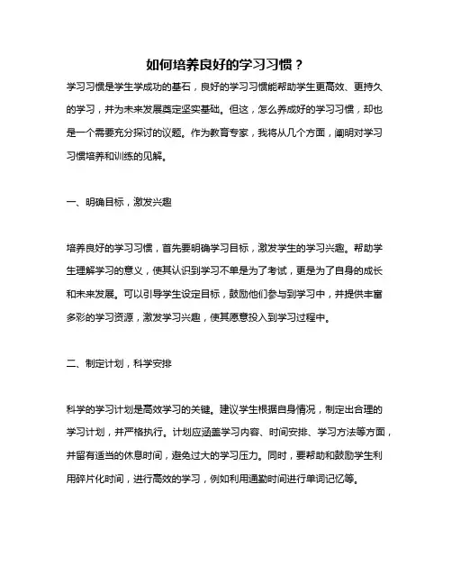 如何培养良好的学习习惯？