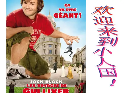 三年级上册美术课件-3.大人国与小人国5-人教版(共22张PPT)