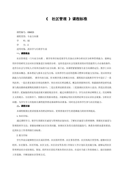 10社区管理课程标准