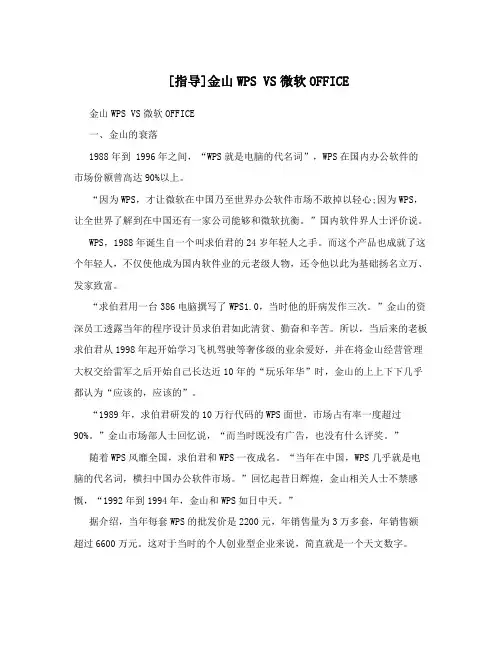 [指导]金山WPS VS微软OFFICE