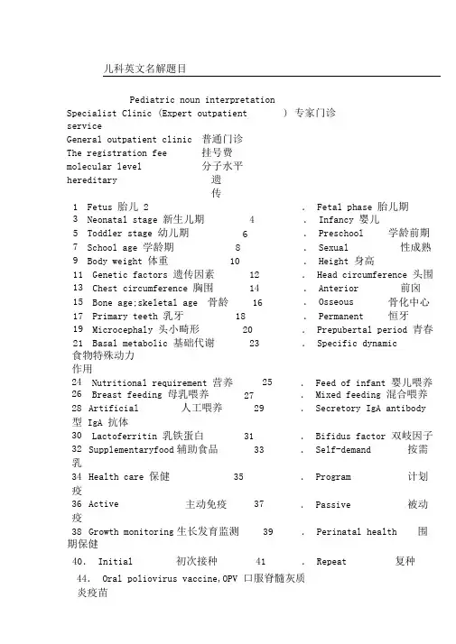 儿科英文名解题目