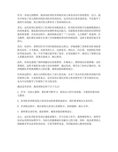 幼儿园队列队形培训感想