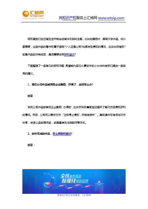 常见的版权问题解答