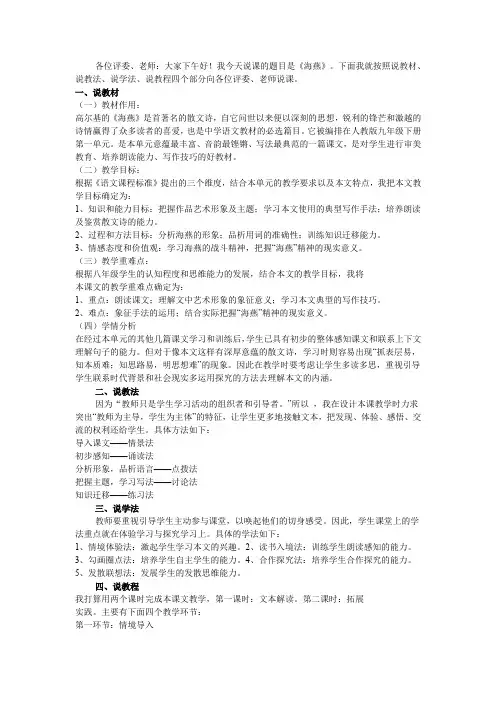 部编版九年级语文下册 4  海燕导学案