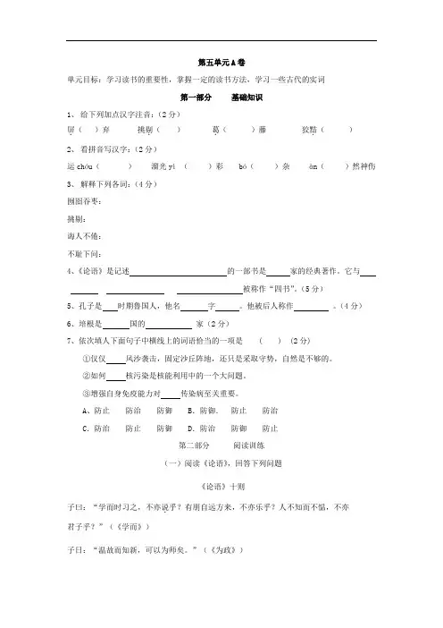 新课标2011-2012学年度七年级语文上册第五单元测试题1