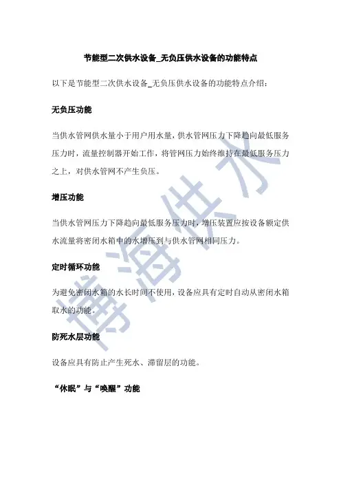 节能型二次供水设备_无负压供水设备的功能特点