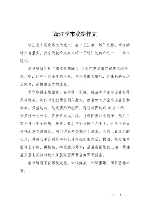 靖江季市脆饼作文