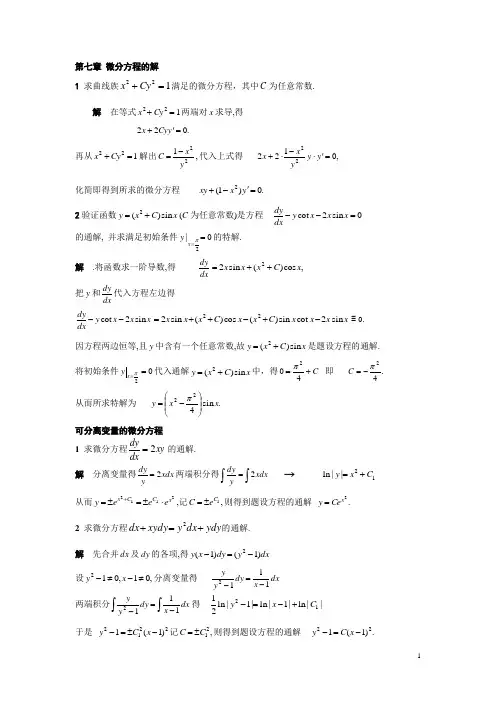 高数(二)-习题选解答doc.doc
