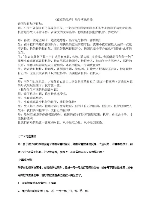 《夜莺的歌声》课堂实录