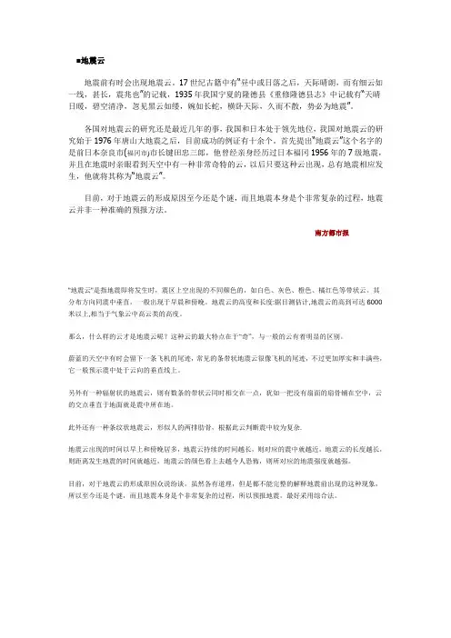 地震云地光