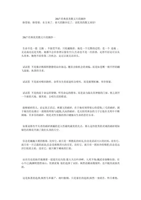 2017经典优美散文片段摘抄