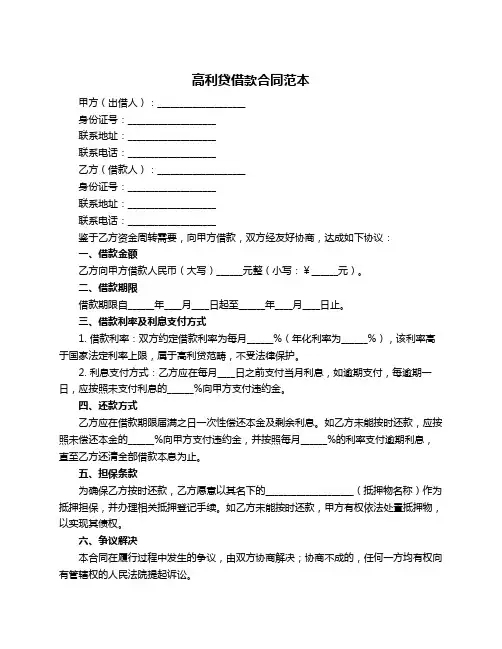 高利贷借款合同范本
