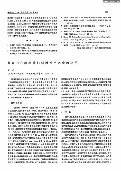 超声刀在腹腔镜妇科附件手术中的应用
