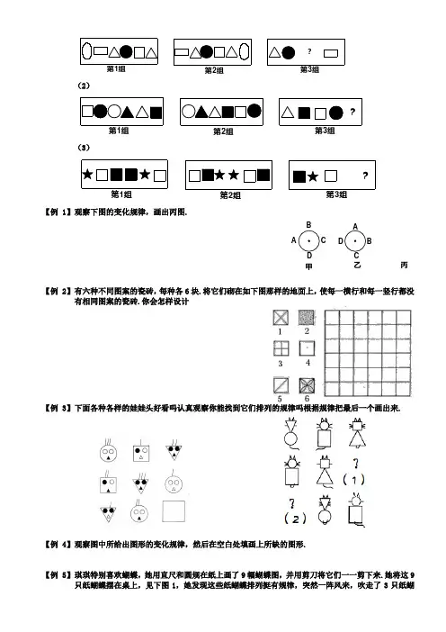 小学三年级奥数图形找规律题库学生版