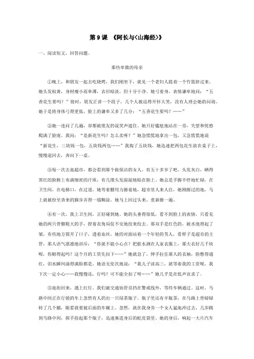  《阿长与山海经》(解析版)-七年级语文下册课内外拓展延伸阅读(部编版)