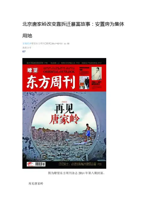 北京唐家岭改变靠拆迁暴富故事：安置房为集体用地