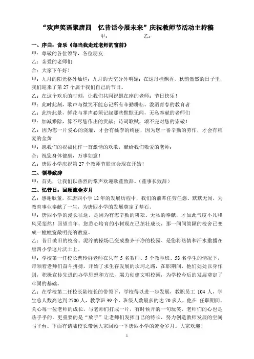 教师节主持稿(工会)