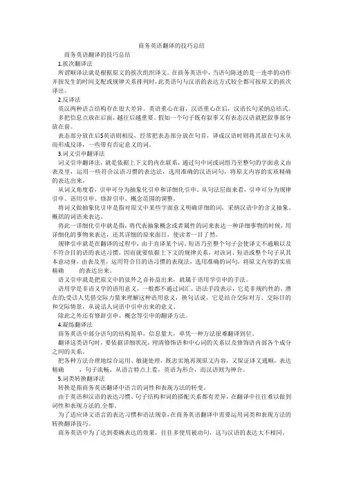 商务英语翻译的技巧总结