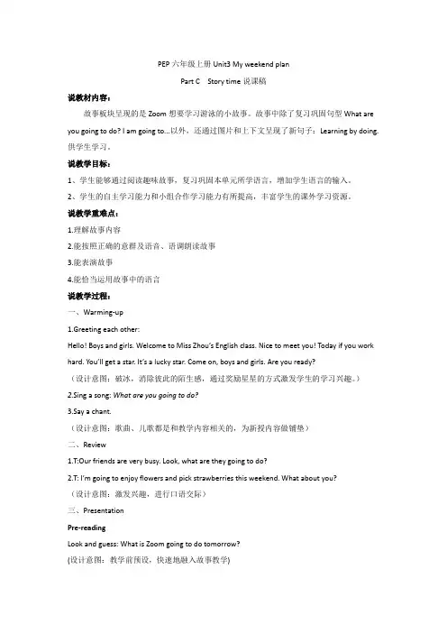 PEP六年级上册Unit3 My weekend plan Part C  Story time