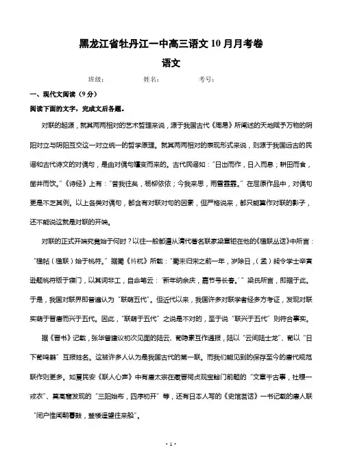 黑龙江省牡丹江一中高三10月月考语文试题(Word版,含答案)
