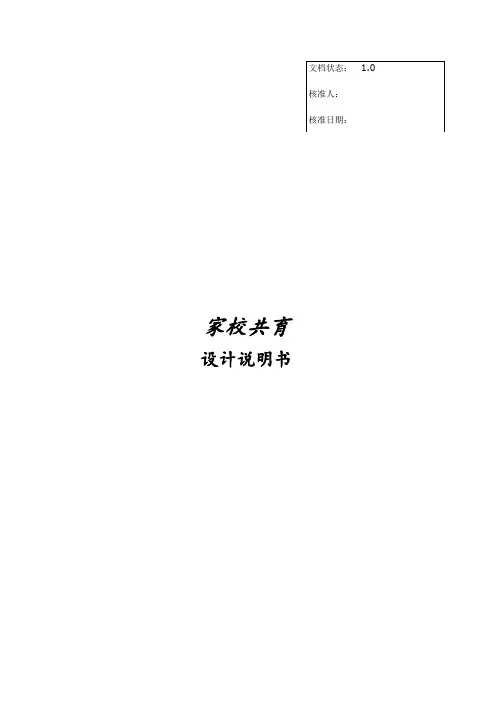K12教育产品基础功能设计说明