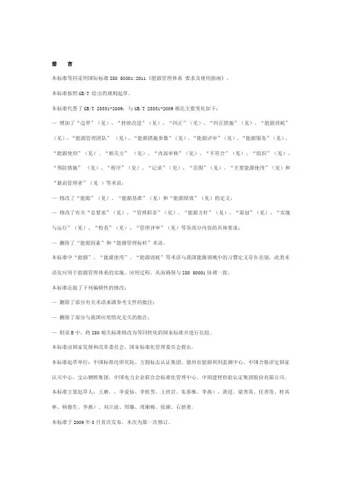 能源管理体系gbt23331-