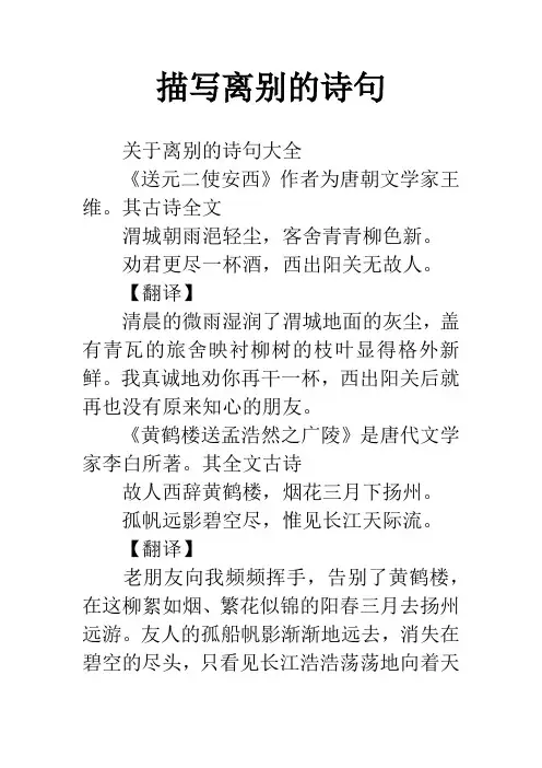 描写离别的诗句