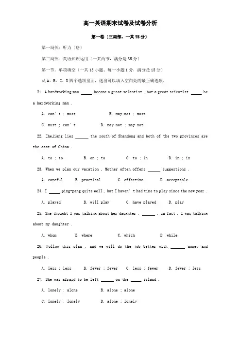 高一英语期末试卷及试卷分析试题
