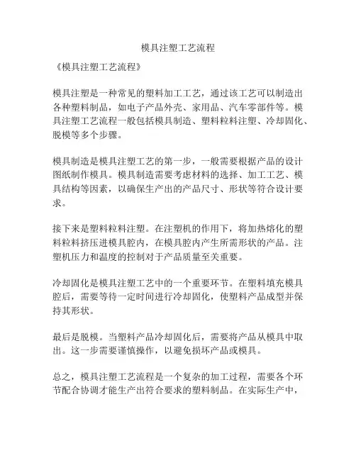 模具注塑工艺流程
