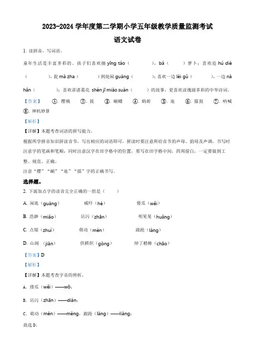 2023-2024学年广东省湛江市雷州市雷州五校部编版五年级下册3月月考语文试卷(解析版)