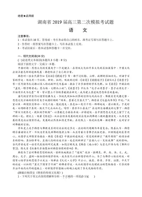 2019届高三第二次模拟考试语文试题