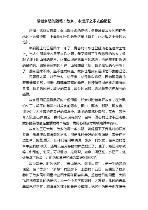 感慨乡愁的随笔：故乡，永远挥之不去的记忆
