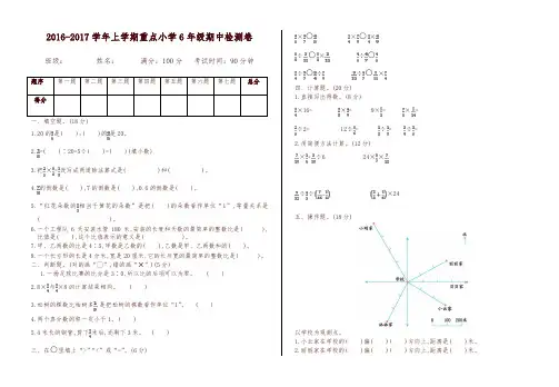 人教版六年级数学上册期中测试卷(有答案)-精选