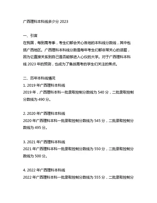 广西理科本科线多少分2023