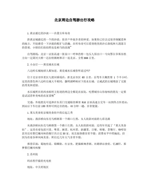 北京周边自驾游出行攻略