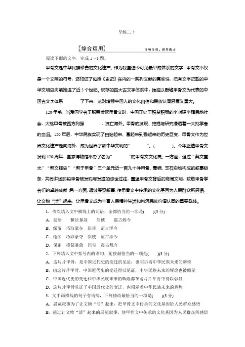 2022年高三总复习语文每天一练(老教材老高考)第二十练(含答案解析)