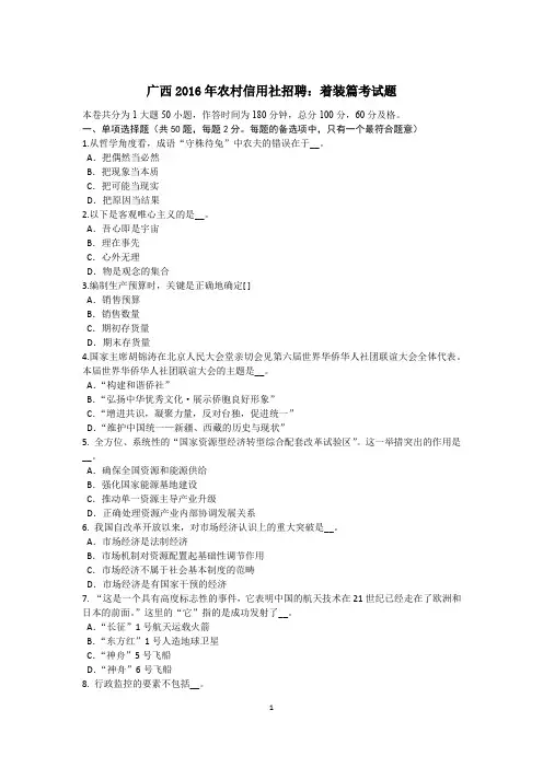 广西2016年农村信用社招聘：着装篇考试题