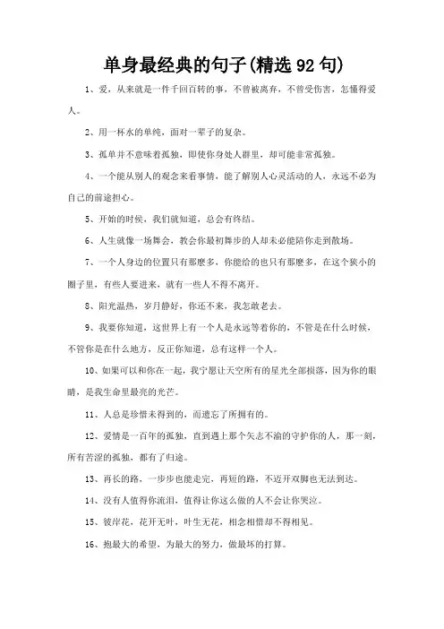 单身最经典的句子
