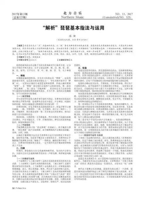 “解析”琵琶基本指法与运用