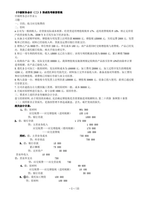 春电大中级财务会计二形成性考核册答案8