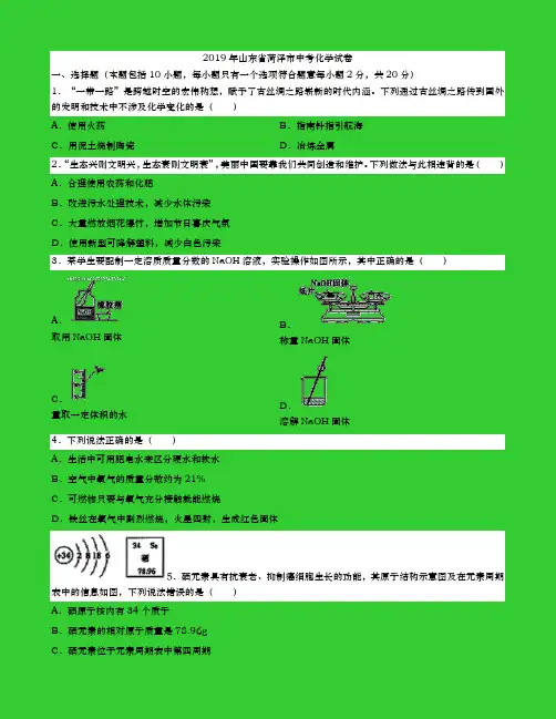 2019年山东省菏泽市中考化学试卷(word版,含答案)