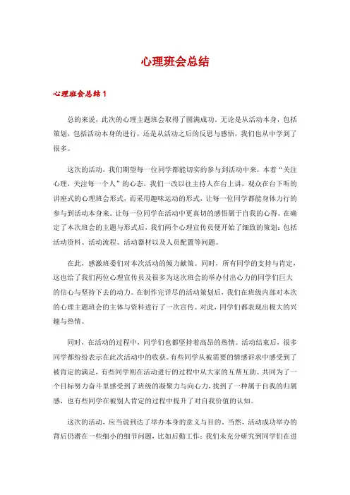 心理班会总结