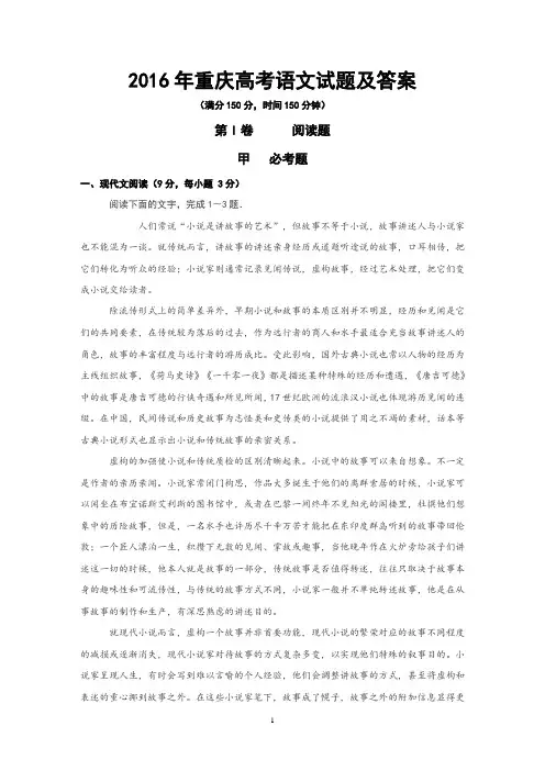 2016年重庆高考语文试题及答案