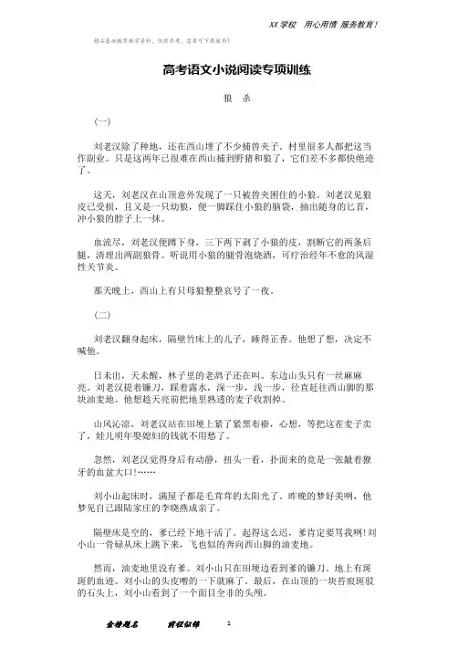 高考语文阅读专项训练-小说阅读