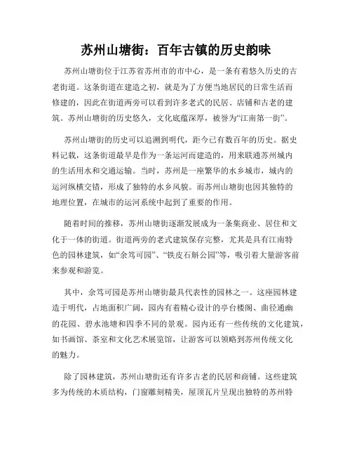苏州山塘街：百年古镇的历史韵味