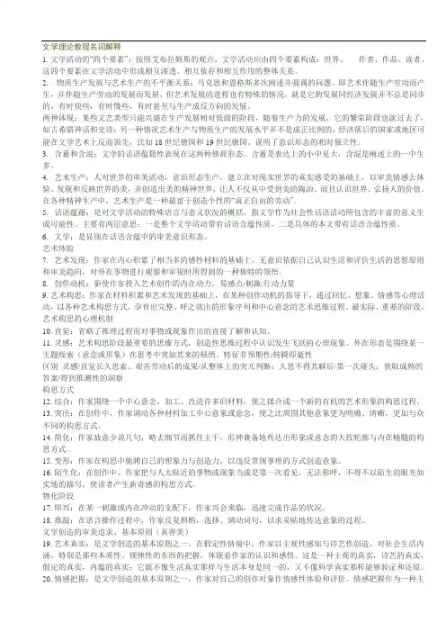 文学理论教程名词解释